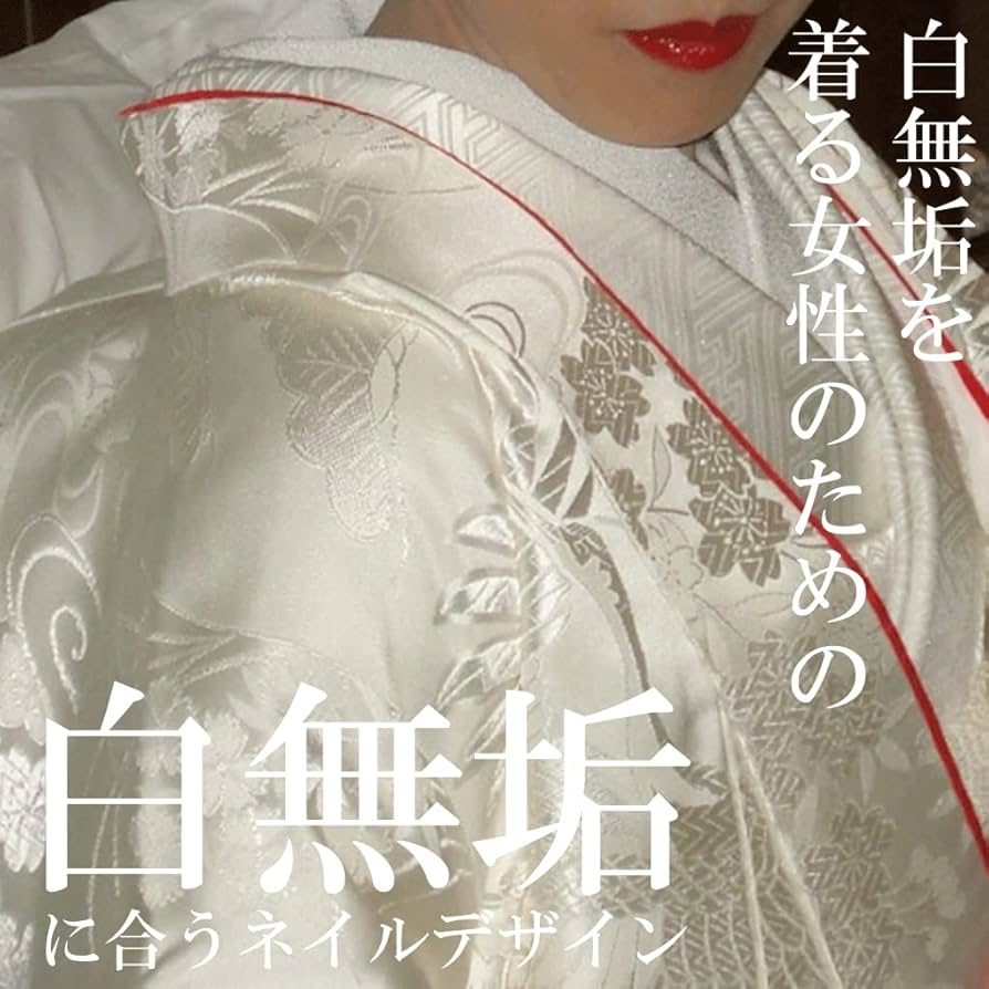 Amazon | 白無垢 ネイルチップ ぷっくりフラワー 和装 結婚式 和風 和